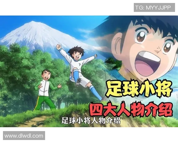 崇拜大空翼的足球明星们如何在绿茵场上追逐梦想与荣耀